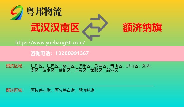 漢南區(qū)到額濟(jì)納旗物流