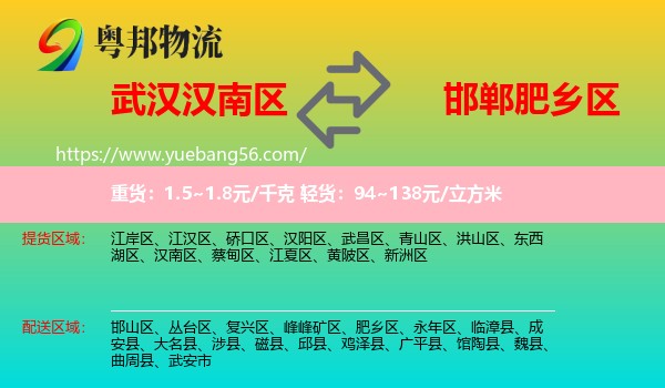 漢南區(qū)到肥鄉(xiāng)區(qū)物流