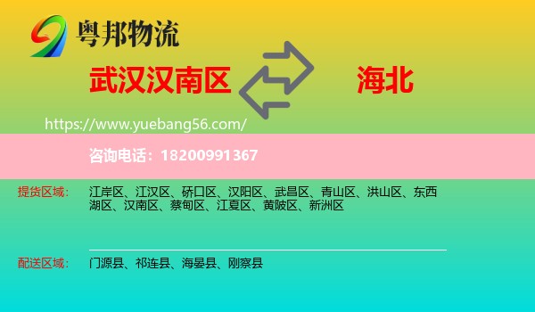 漢南區(qū)到海北物流