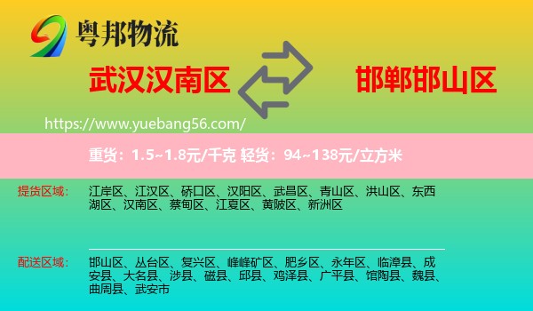 漢南區(qū)到邯山區(qū)物流