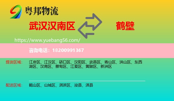 漢南區(qū)到鶴壁物流