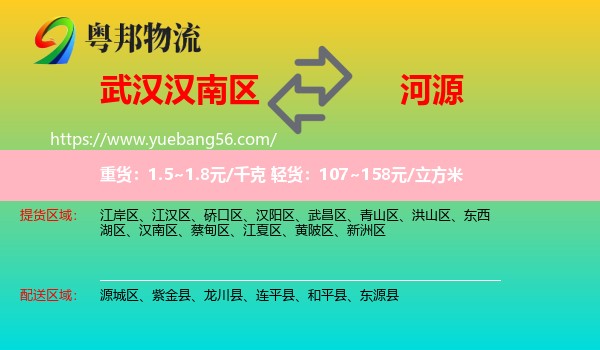 漢南區(qū)到河源物流