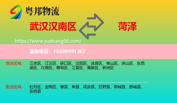 漢南區(qū)到菏澤物流