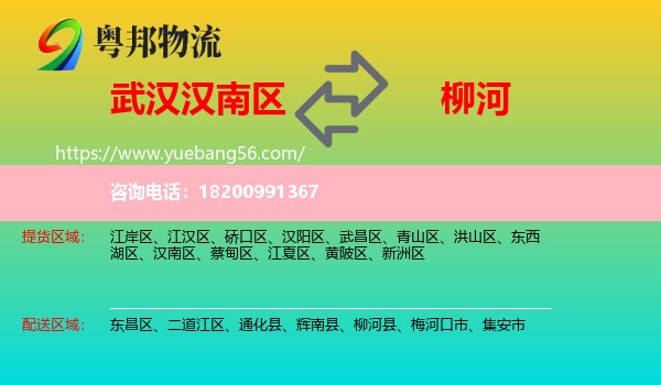 漢南區(qū)到柳河縣物流