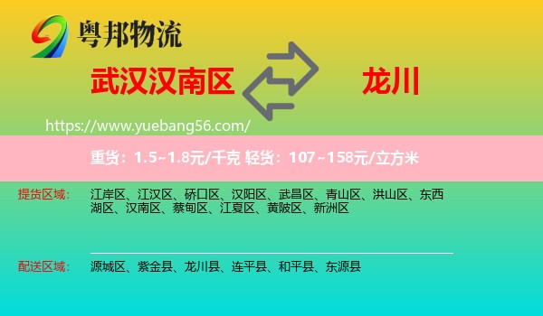 漢南區(qū)到龍川縣物流