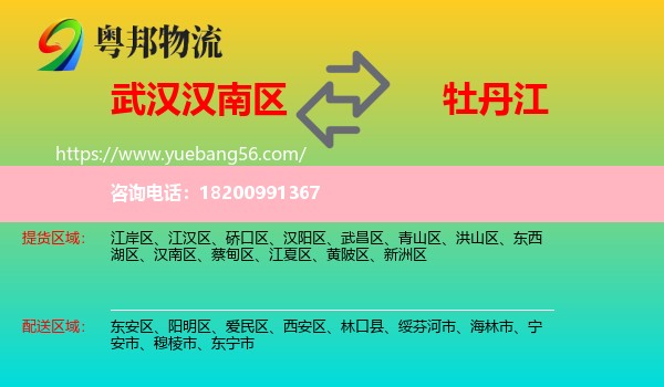 漢南區(qū)到牡丹江物流