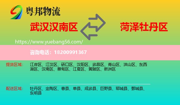 漢南區(qū)到牡丹區(qū)物流