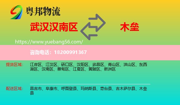 漢南區(qū)到木壘縣物流