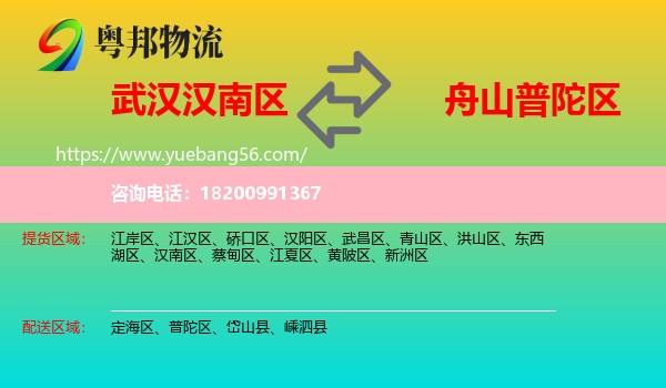 漢南區(qū)到普陀區(qū)物流