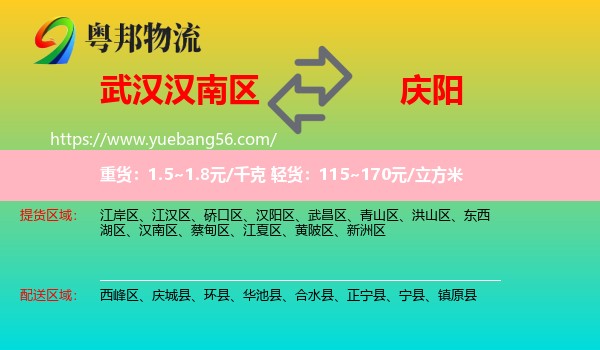 漢南區(qū)到慶陽物流