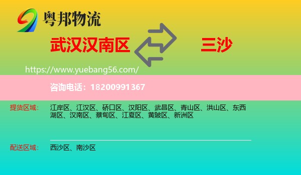 漢南區(qū)到三沙物流