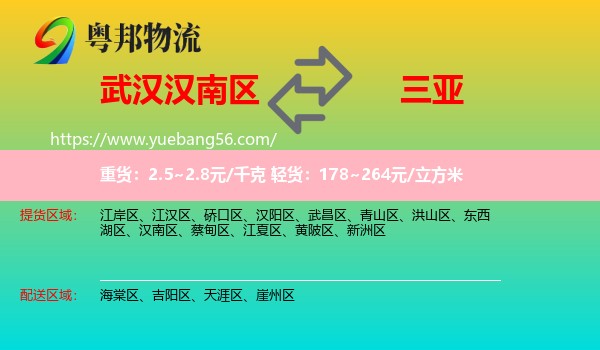 漢南區(qū)到三亞物流