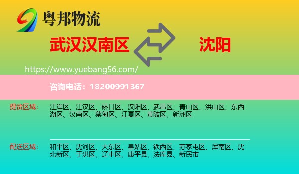 漢南區(qū)到沈陽物流