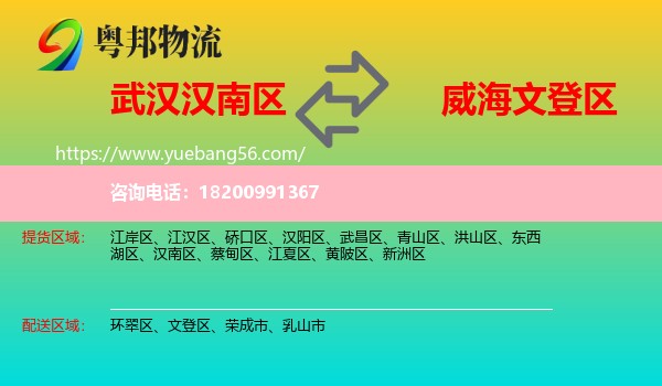 漢南區(qū)到文登區(qū)物流
