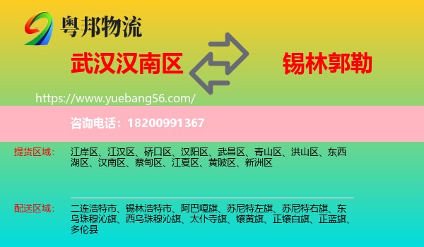 漢南區(qū)到錫林郭勒物流
