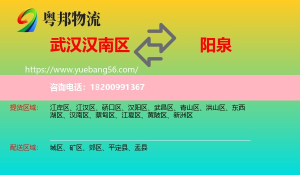 漢南區(qū)到陽泉物流