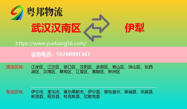 漢南區(qū)到伊犁物流