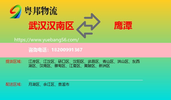 漢南區(qū)到鷹潭物流