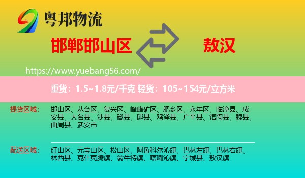 邯山區(qū)到敖漢旗物流