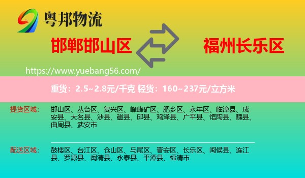 邯山區(qū)到長樂區(qū)物流