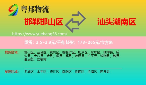 邯山區(qū)到潮南區(qū)物流