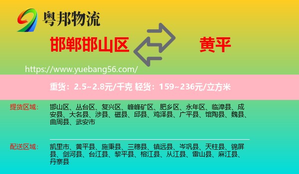 邯山區(qū)到黃平縣物流