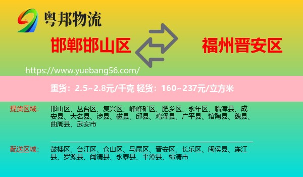 邯山區(qū)到晉安區(qū)物流