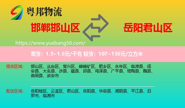 邯山區(qū)到君山區(qū)物流
