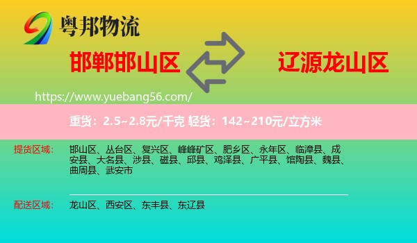 邯山區(qū)到龍山區(qū)物流