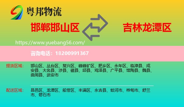 邯山區(qū)到龍?zhí)秴^(qū)物流