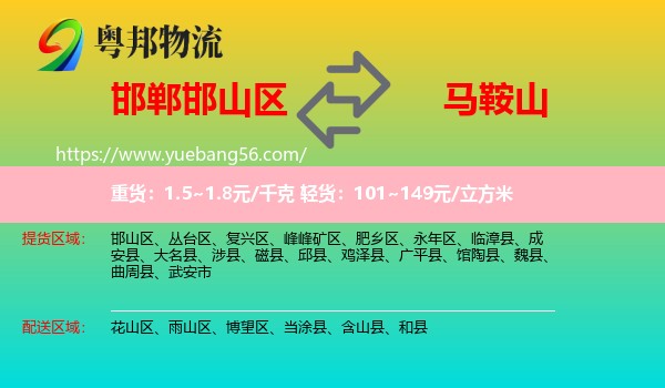 邯山區(qū)到馬鞍山物流