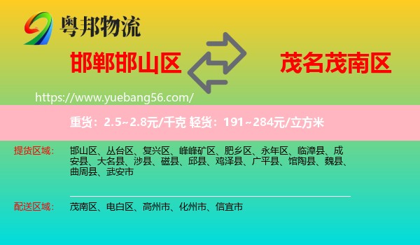 邯山區(qū)到茂南區(qū)物流
