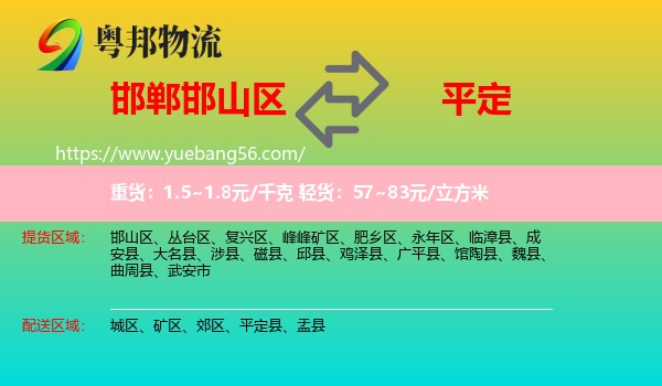 邯山區(qū)到平定縣物流