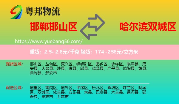 邯山區(qū)到雙城區(qū)物流