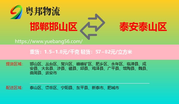 邯山區(qū)到泰山區(qū)物流
