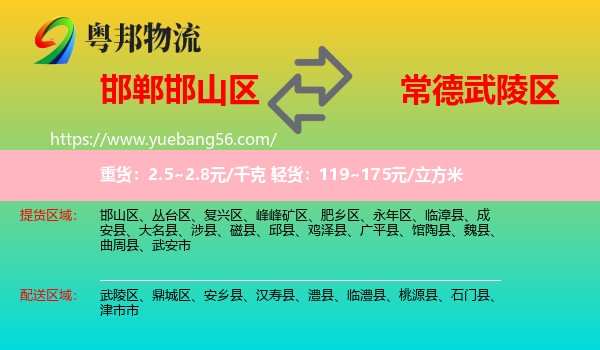 邯山區(qū)到武陵區(qū)物流