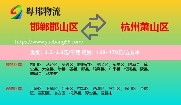 邯山區(qū)到蕭山區(qū)物流