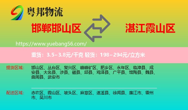 邯山區(qū)到霞山區(qū)物流