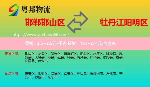 邯山區(qū)到陽明區(qū)物流