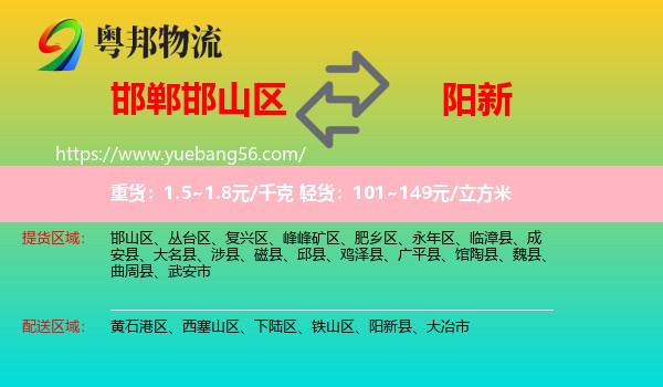 邯山區(qū)到陽新縣物流