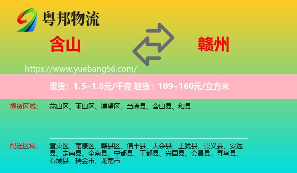 含山縣到贛州物流