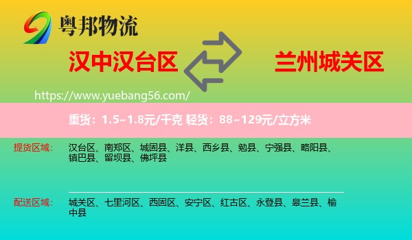 漢臺區(qū)到城關(guān)區(qū)物流