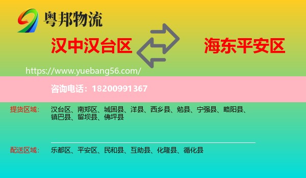 漢臺(tái)區(qū)到平安區(qū)物流
