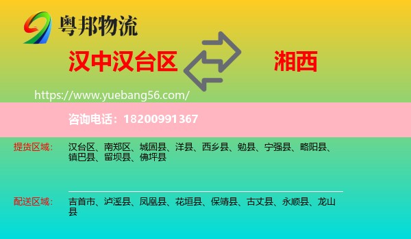 漢臺區(qū)到湘西物流