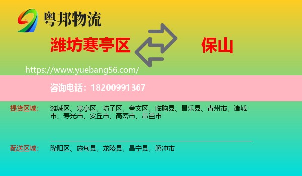 寒亭區(qū)到保山物流