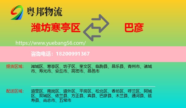 寒亭區(qū)到巴彥縣物流