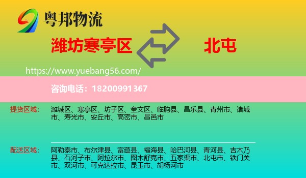 寒亭區(qū)到北屯市物流