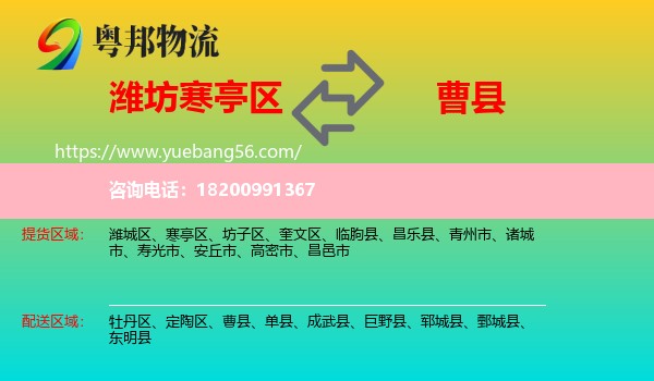 寒亭區(qū)到曹縣物流