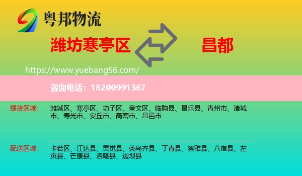 寒亭區(qū)到昌都物流