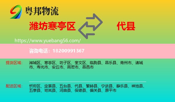 寒亭區(qū)到代縣物流